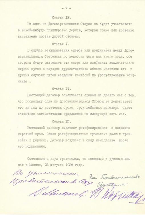 опубликованы советские оригинальные документы Пакта Молотова-Риббентропа
